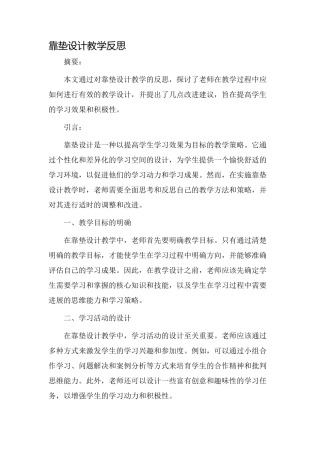 靠垫设计教学反思