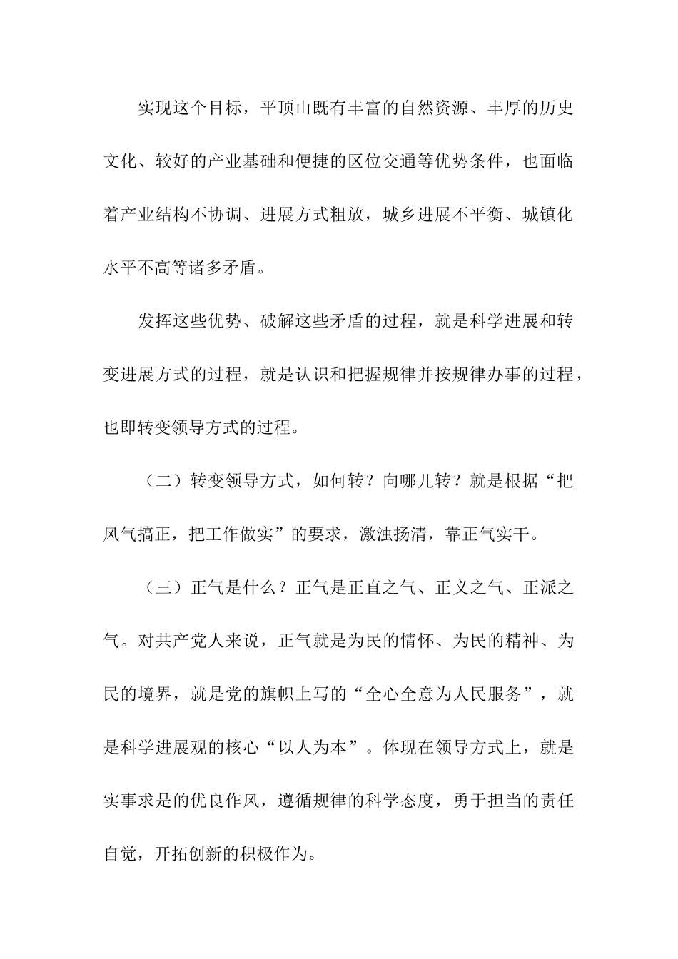 靠正气实干剖析材料_第2页