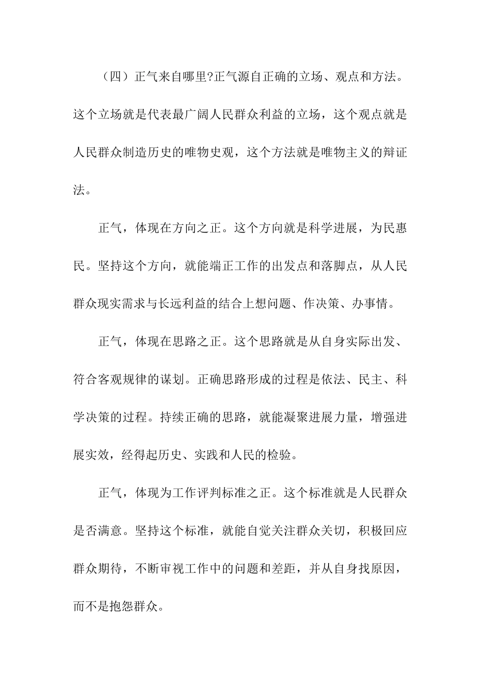 靠正气实干剖析材料_第3页