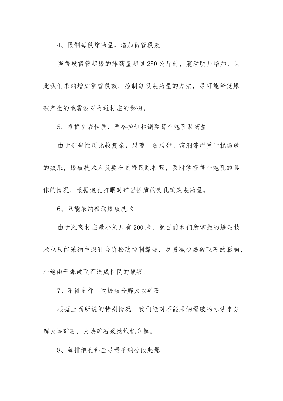 靠近村落群的露天矿爆破安全技术措施_第2页