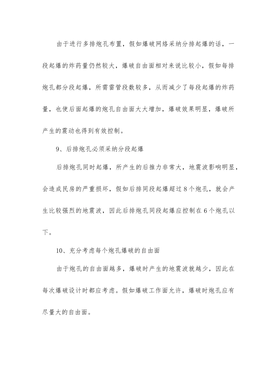 靠近村落群的露天矿爆破安全技术措施_第3页