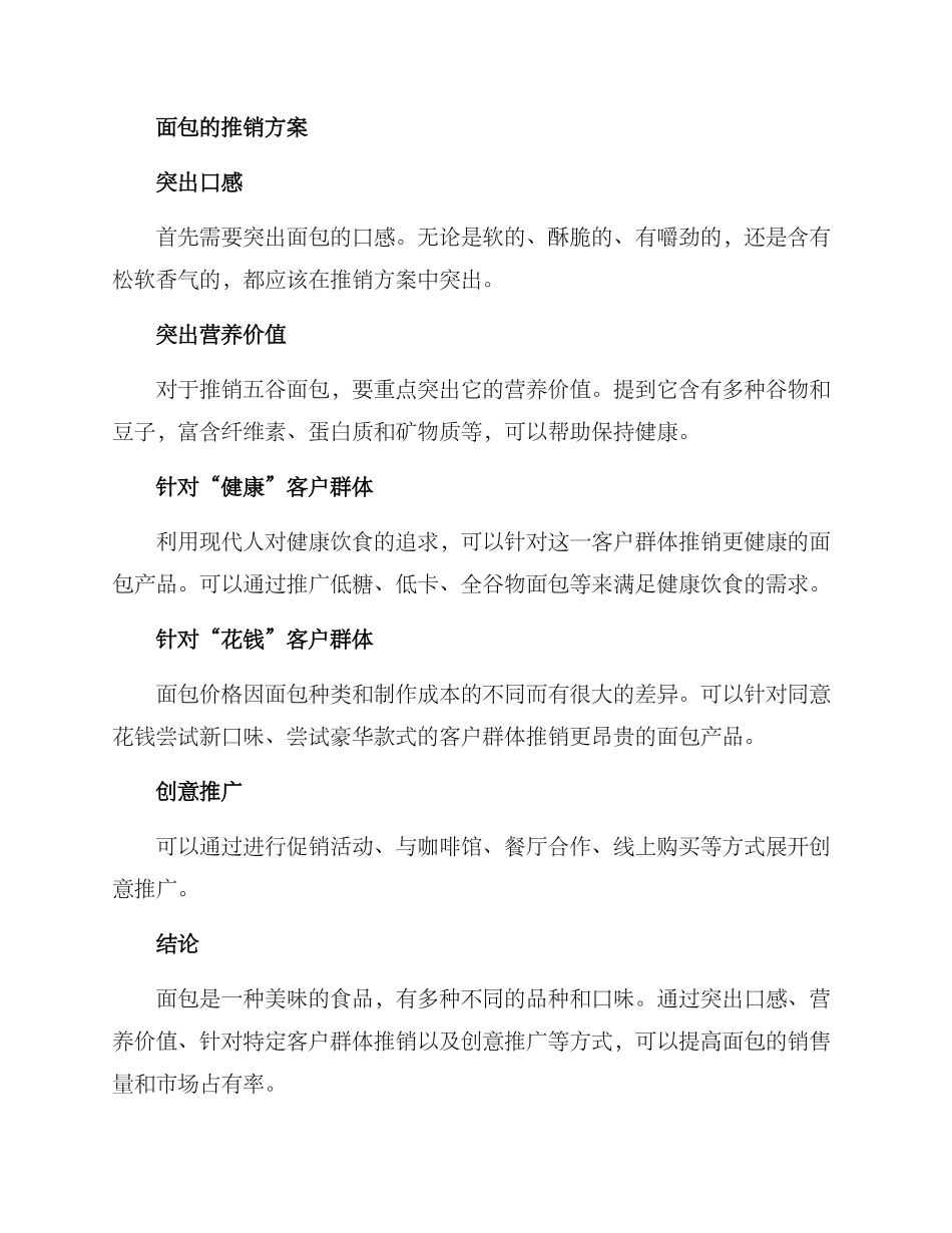 面包介绍与推销方案_第2页