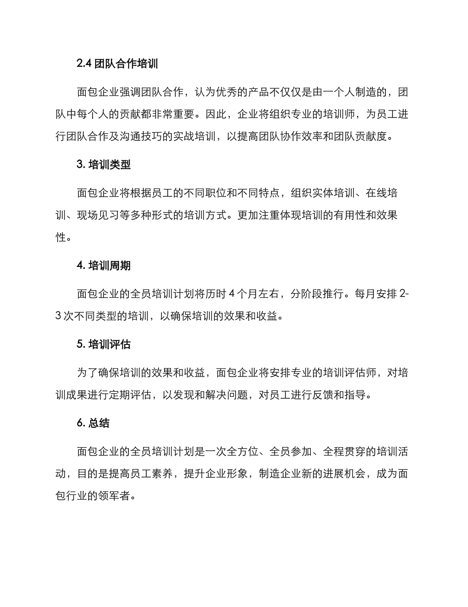 面包企业培训方案_第2页