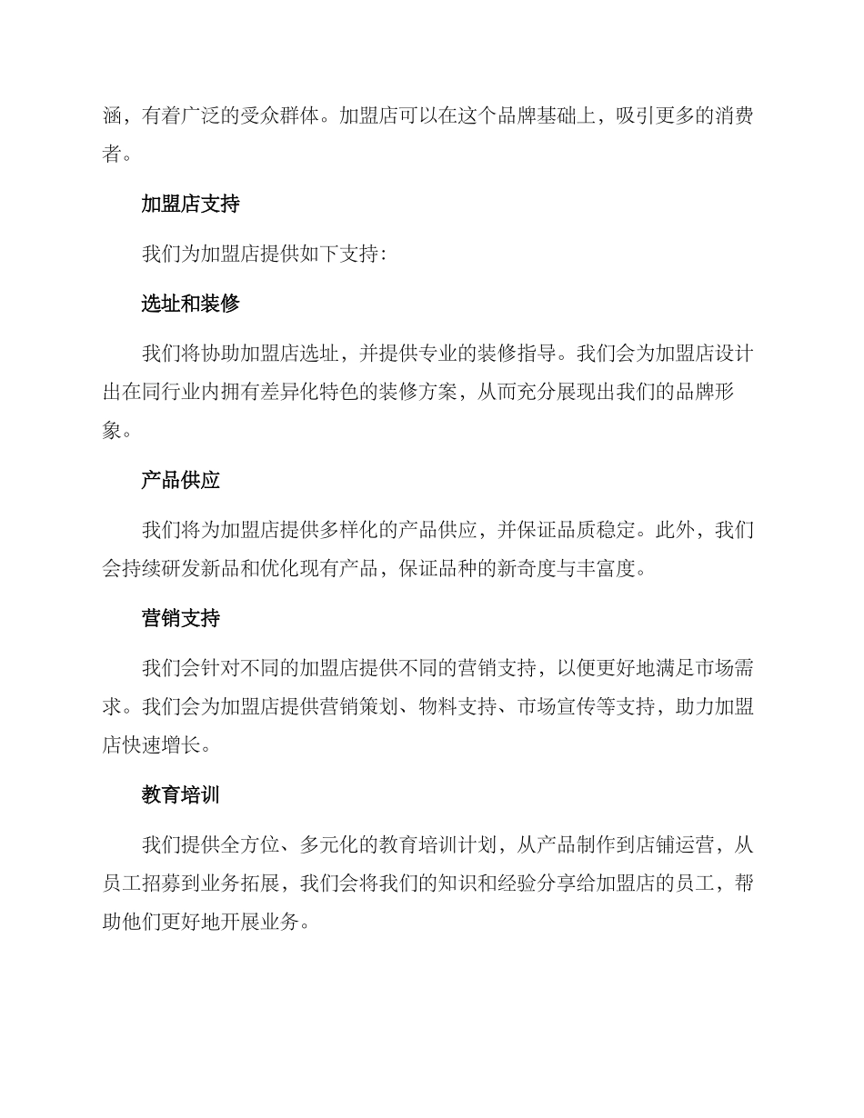 面包创业招商方案_第2页