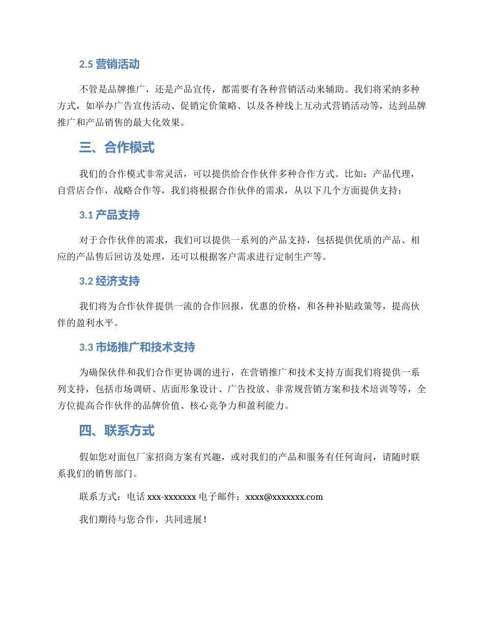 面包厂家招商方案_第2页