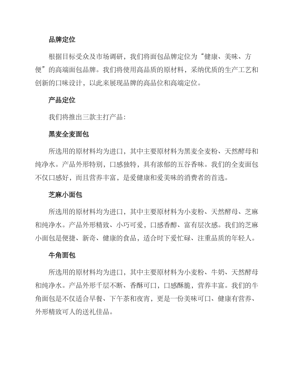 面包品牌策划方案_第2页