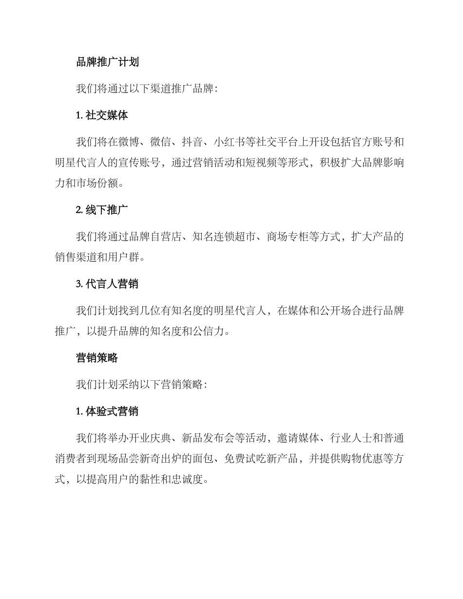 面包品牌策划方案_第3页