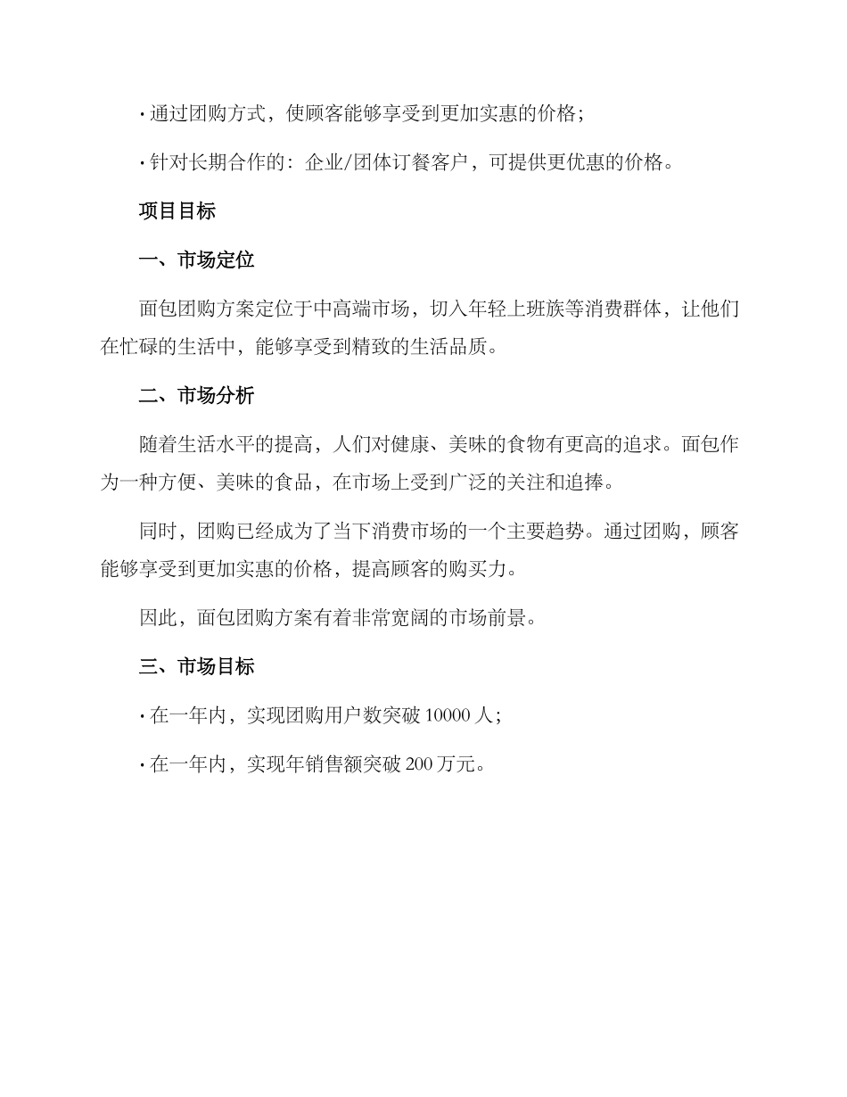 面包团购方案_第2页