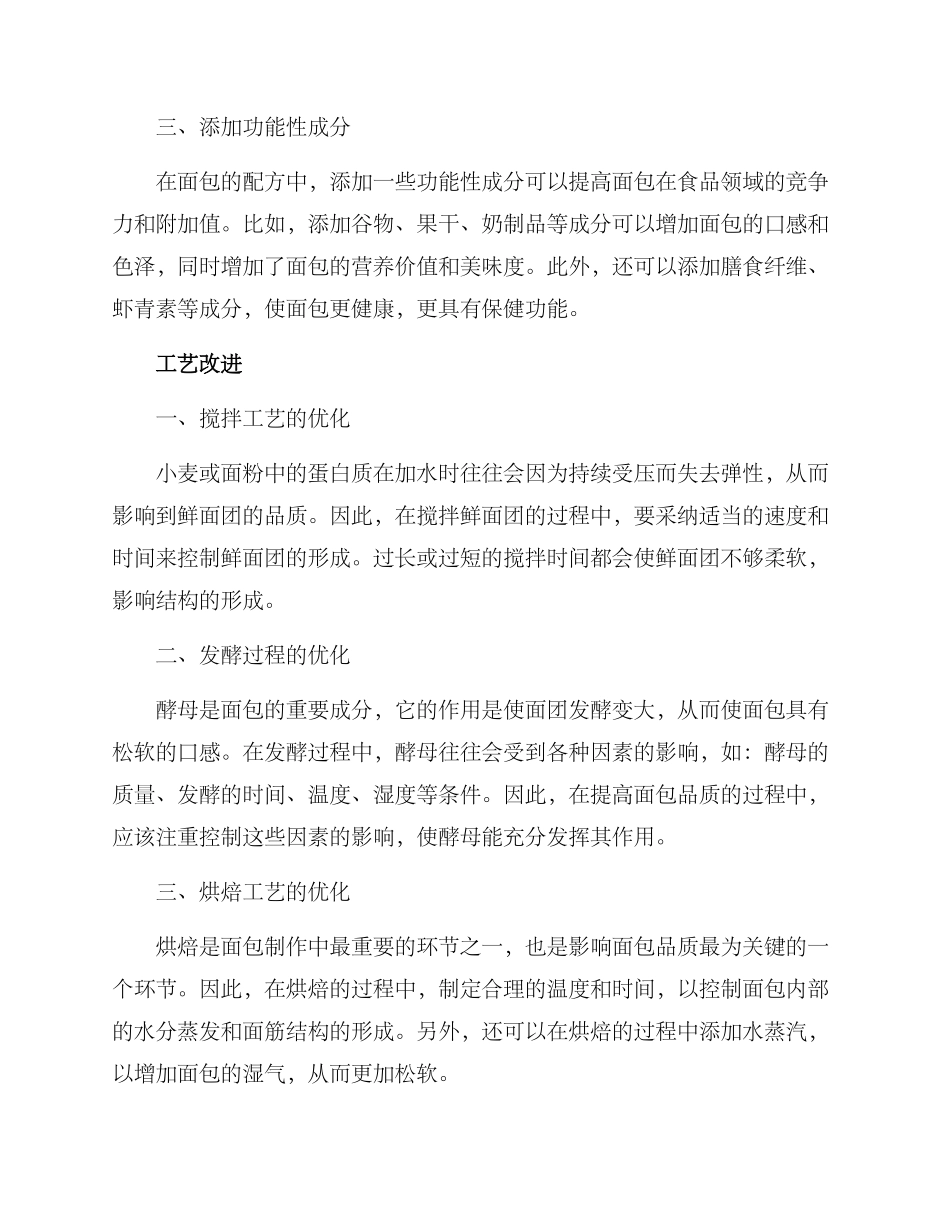 面包品质改善方案_第2页