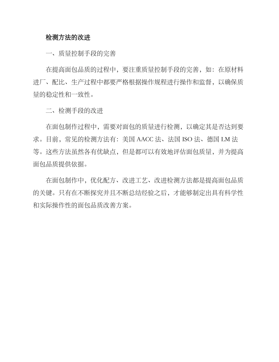 面包品质改善方案_第3页