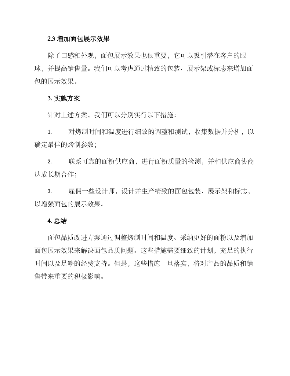 面包品质改进方案_第2页