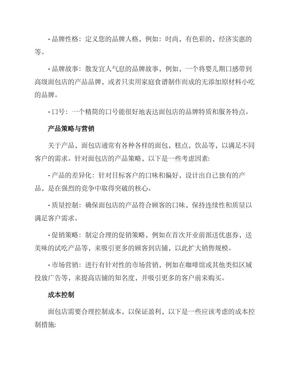 面包店经营方案_第2页