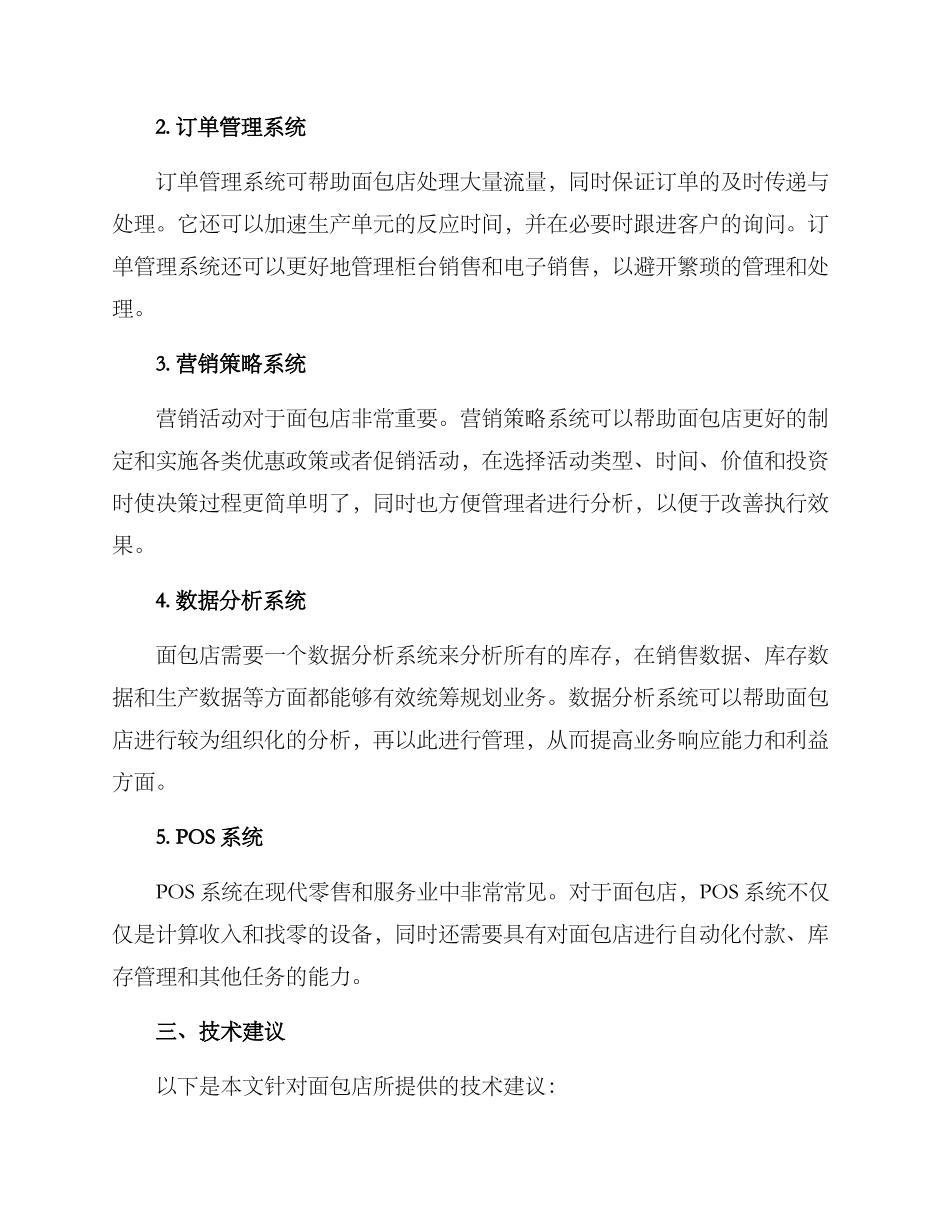 面包店技术方案_第2页