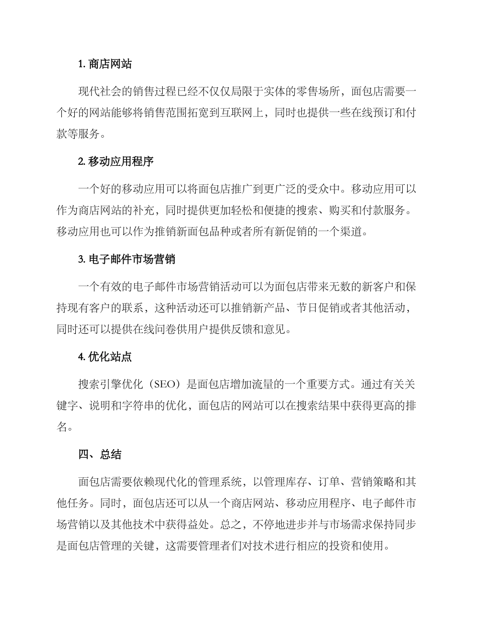 面包店技术方案_第3页