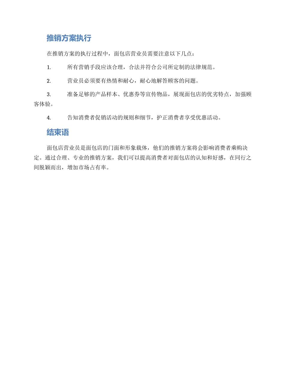 面包店营业员推销方案_第2页