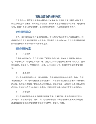 面包店营业员推销方案