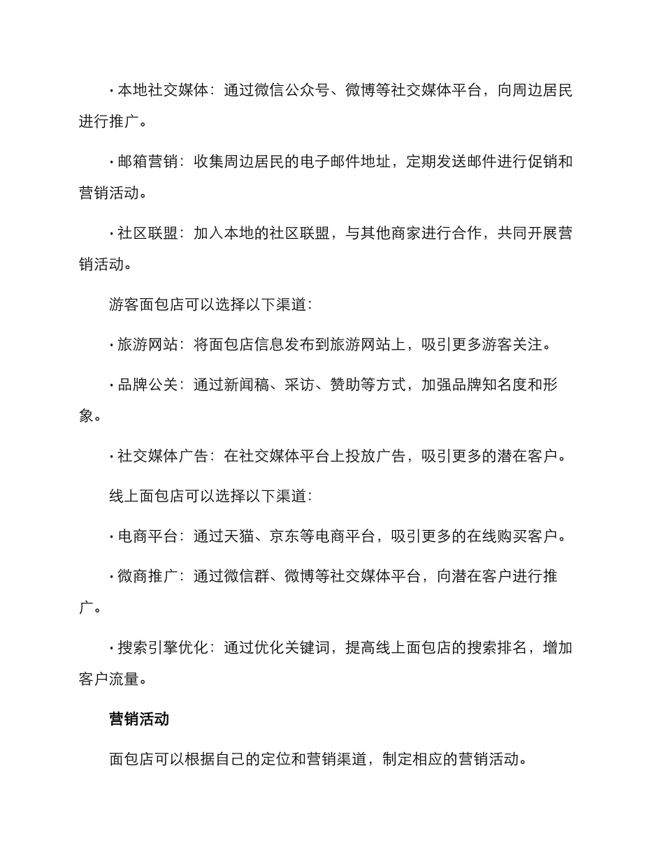 面包店营销方案的总结_第2页