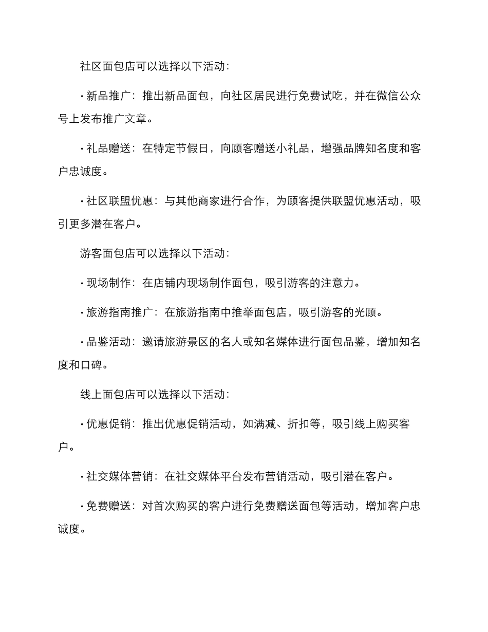 面包店营销方案的总结_第3页