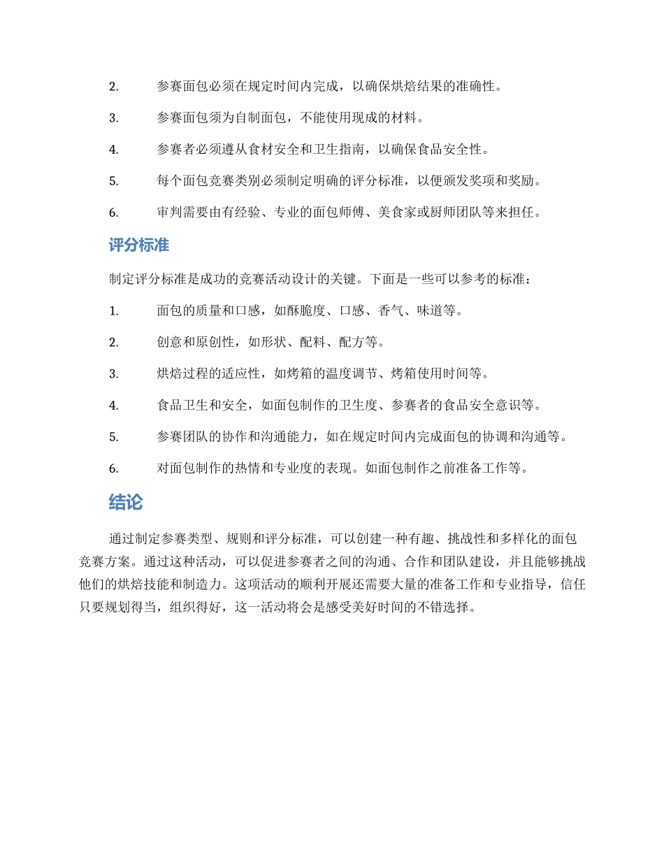 面包比赛设计方案_第2页