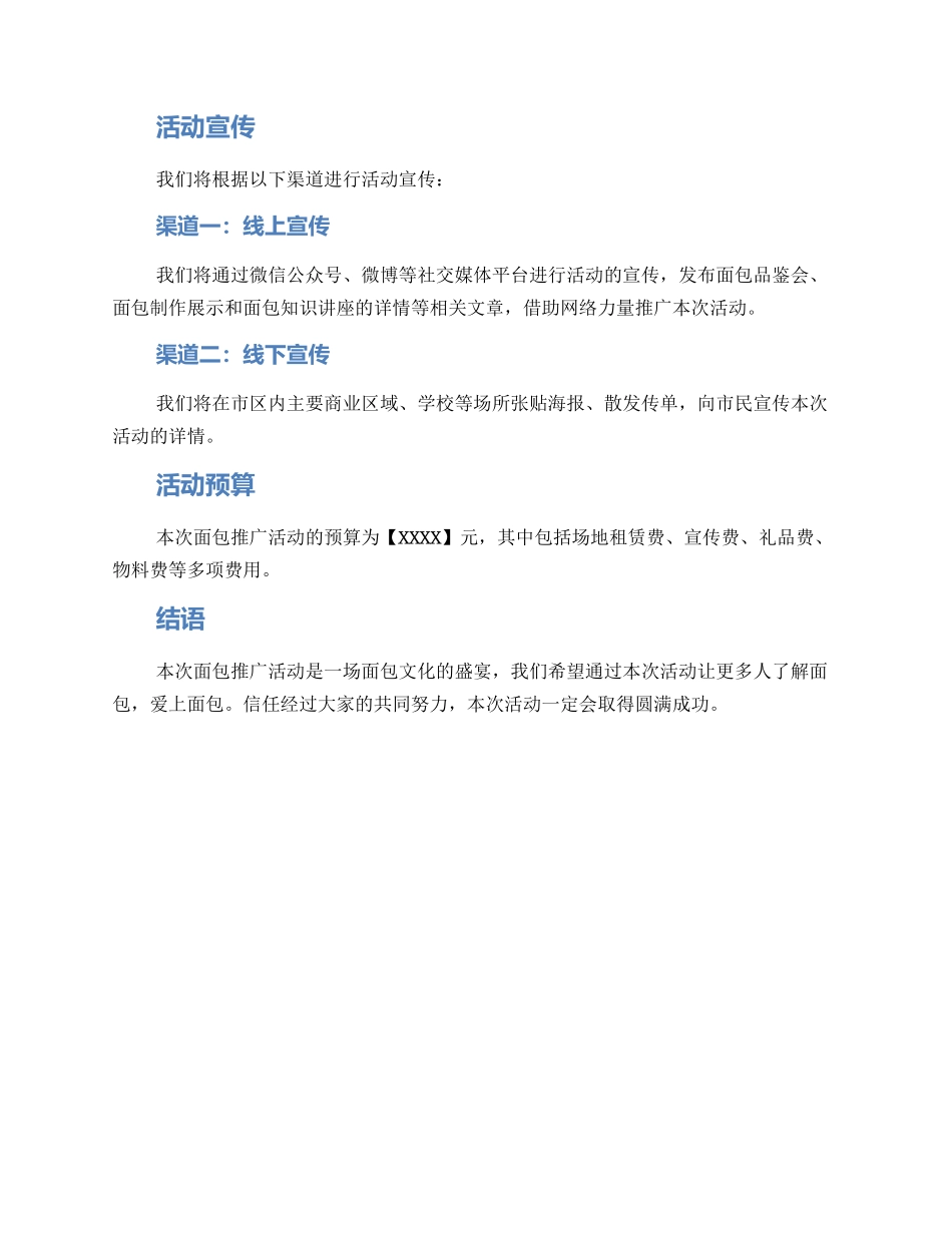 面包活动方案_第2页