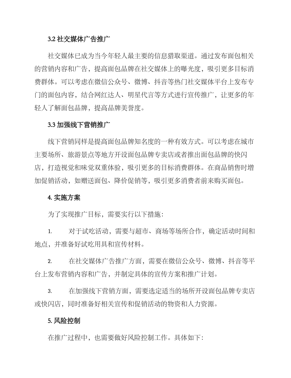 面包推广方案_第2页