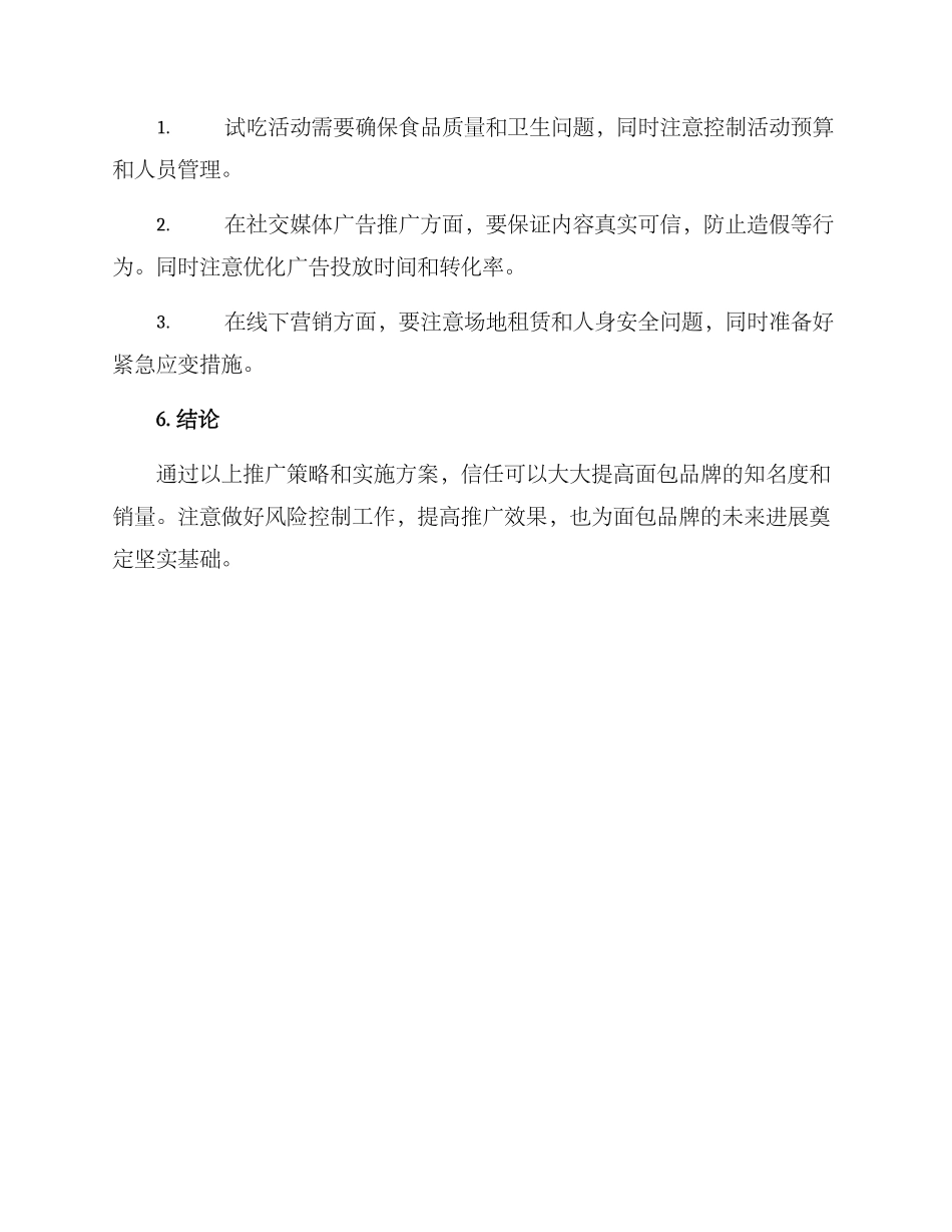面包推广方案_第3页