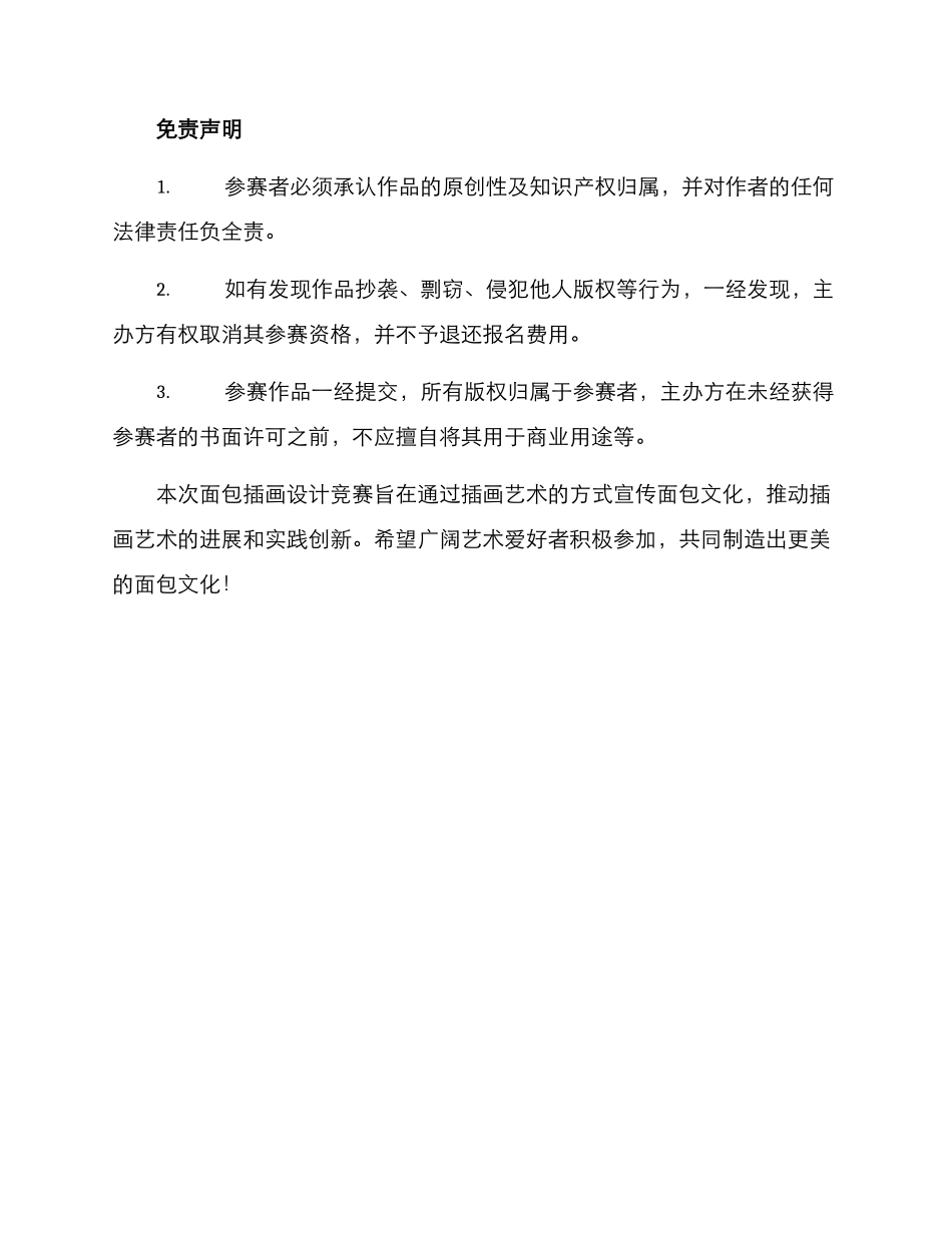 面包插画设计比赛方案_第3页