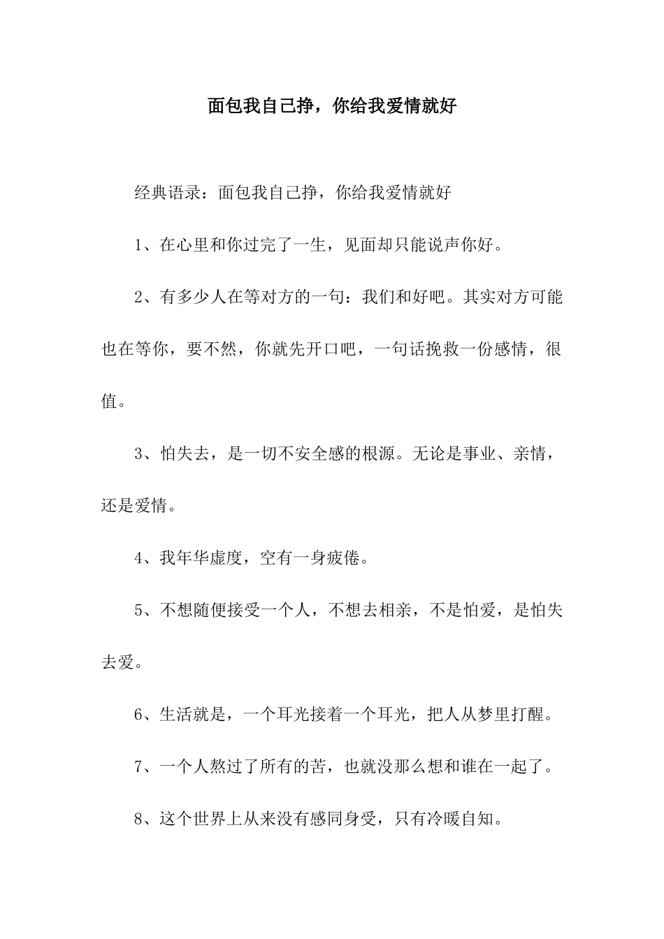 面包我自己挣-你给我爱情就好_第1页