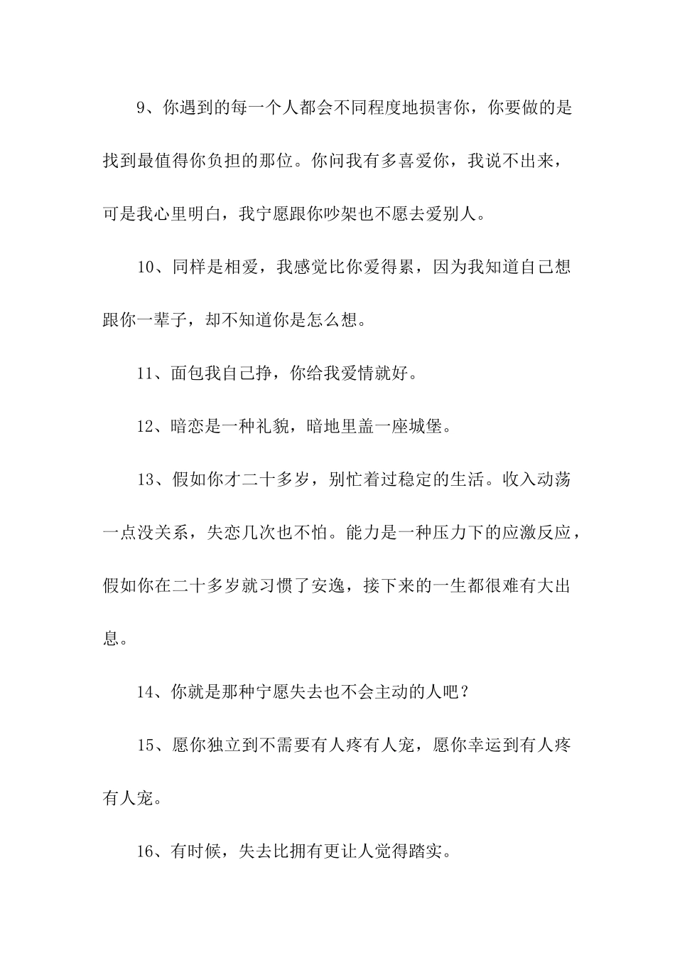 面包我自己挣-你给我爱情就好_第2页