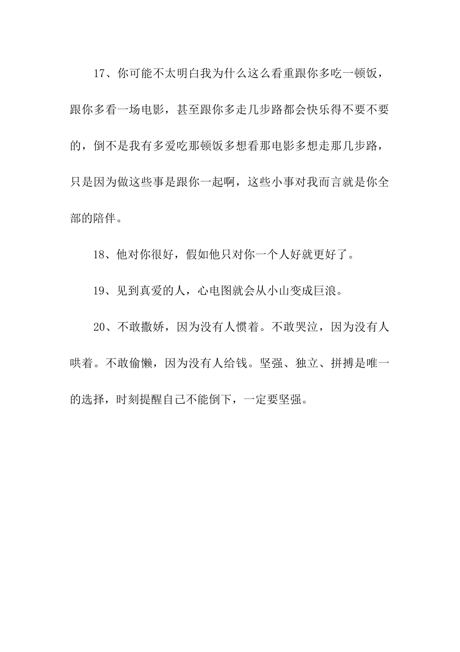 面包我自己挣-你给我爱情就好_第3页