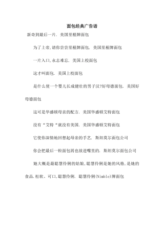 面包经典广告语