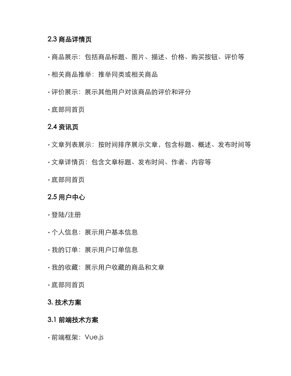 面包网站设计制作方案_第2页