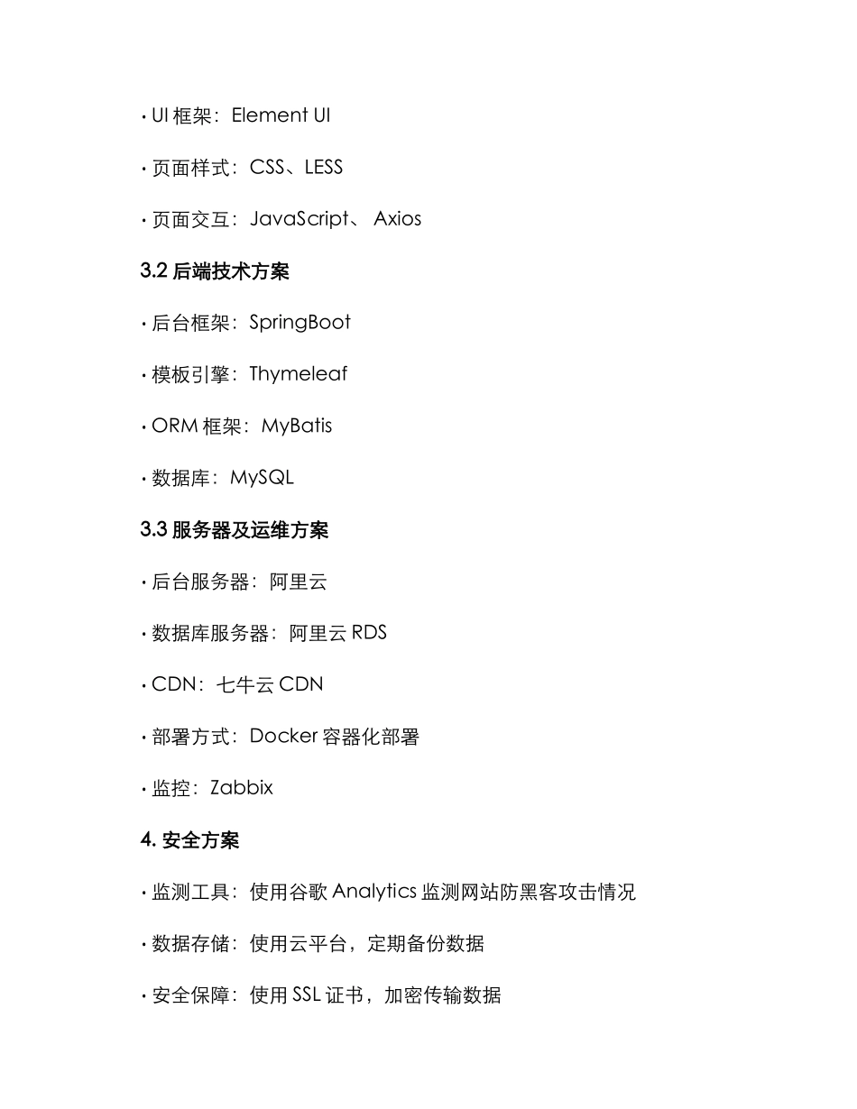 面包网站设计制作方案_第3页