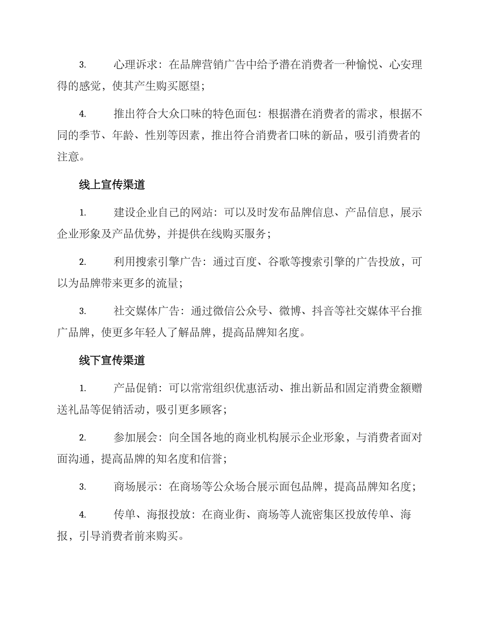 面包营销方案_第2页