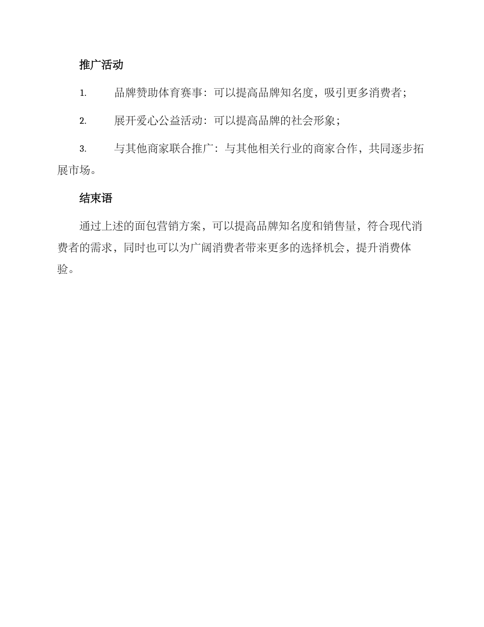 面包营销方案_第3页