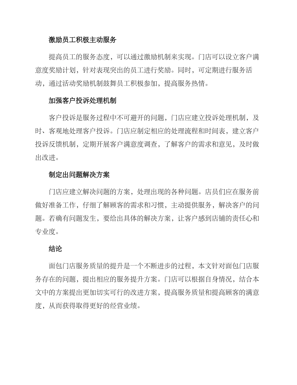 面包门店服务提升方案_第2页