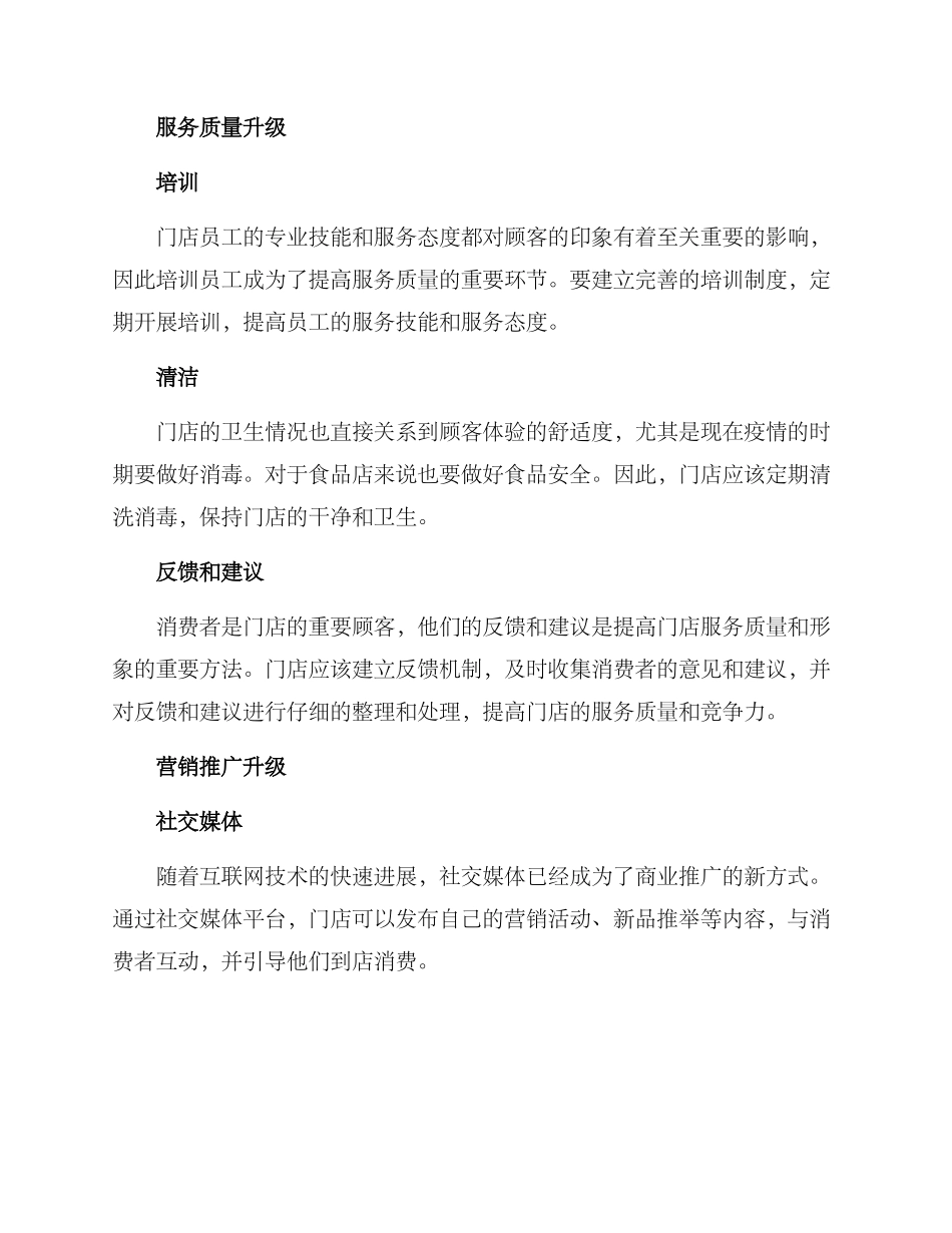 面包门店升级方案_第2页