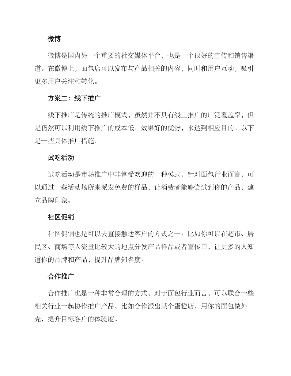 面包行业引流方案_第2页