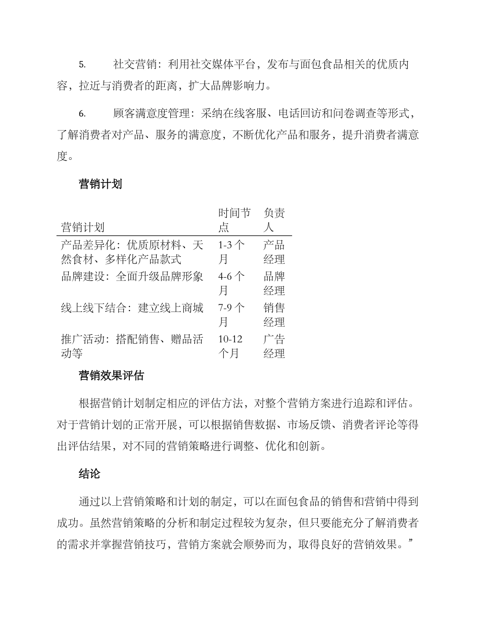 面包食品营销方案_第2页