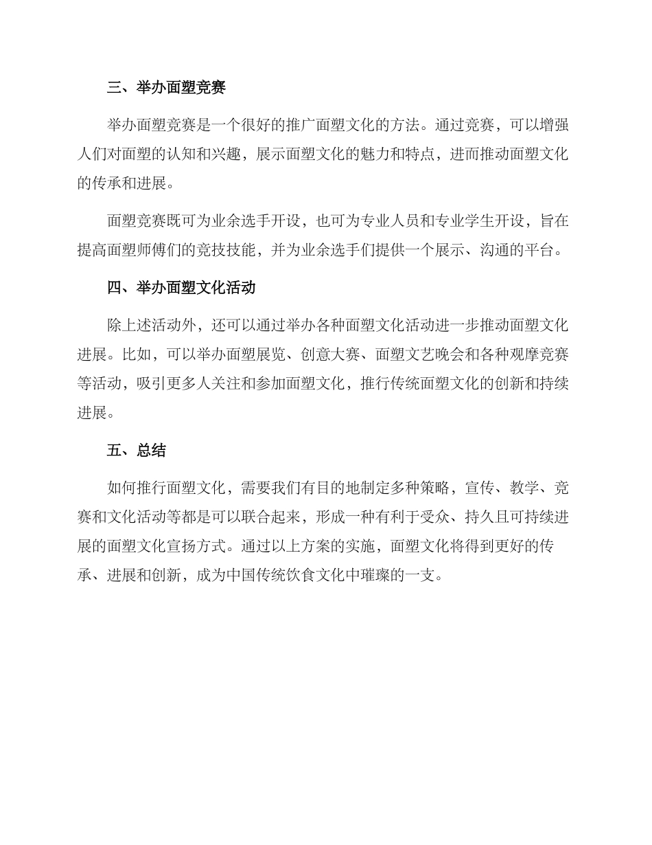 面塑推行方案_第2页