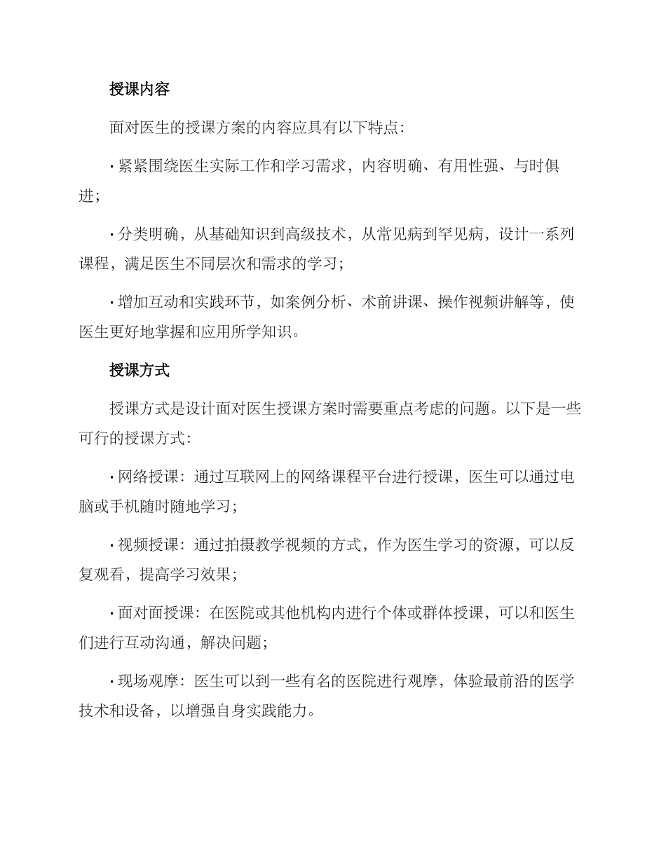 面向医生授课方案_第2页