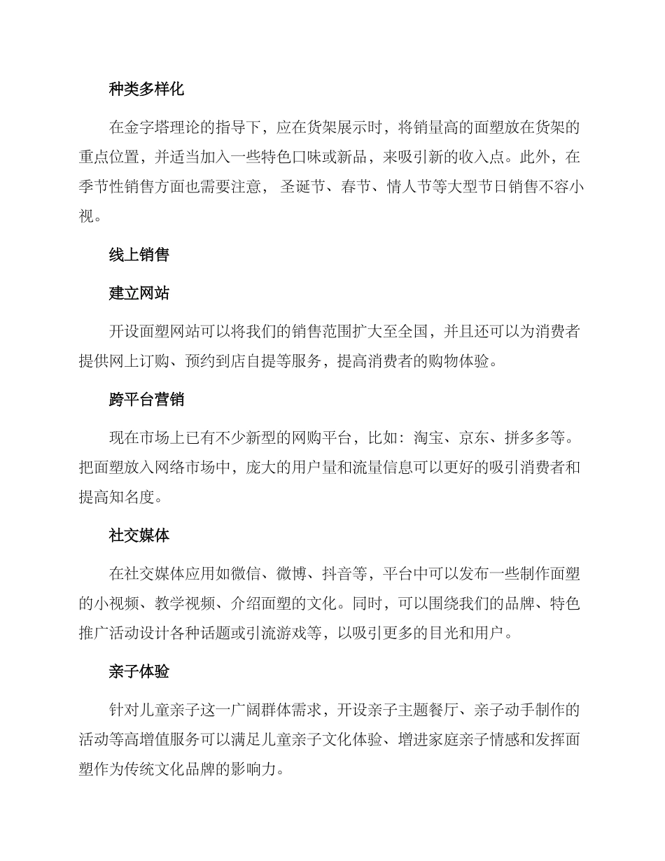 面塑销售方案_第2页
