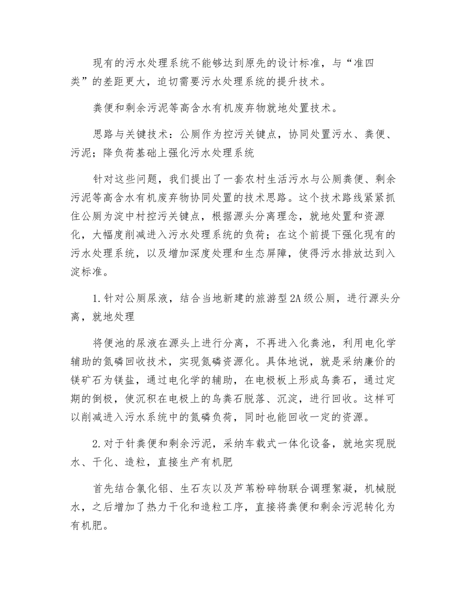 面向超净排放的农村污染综合整治思路与技术探讨_第2页