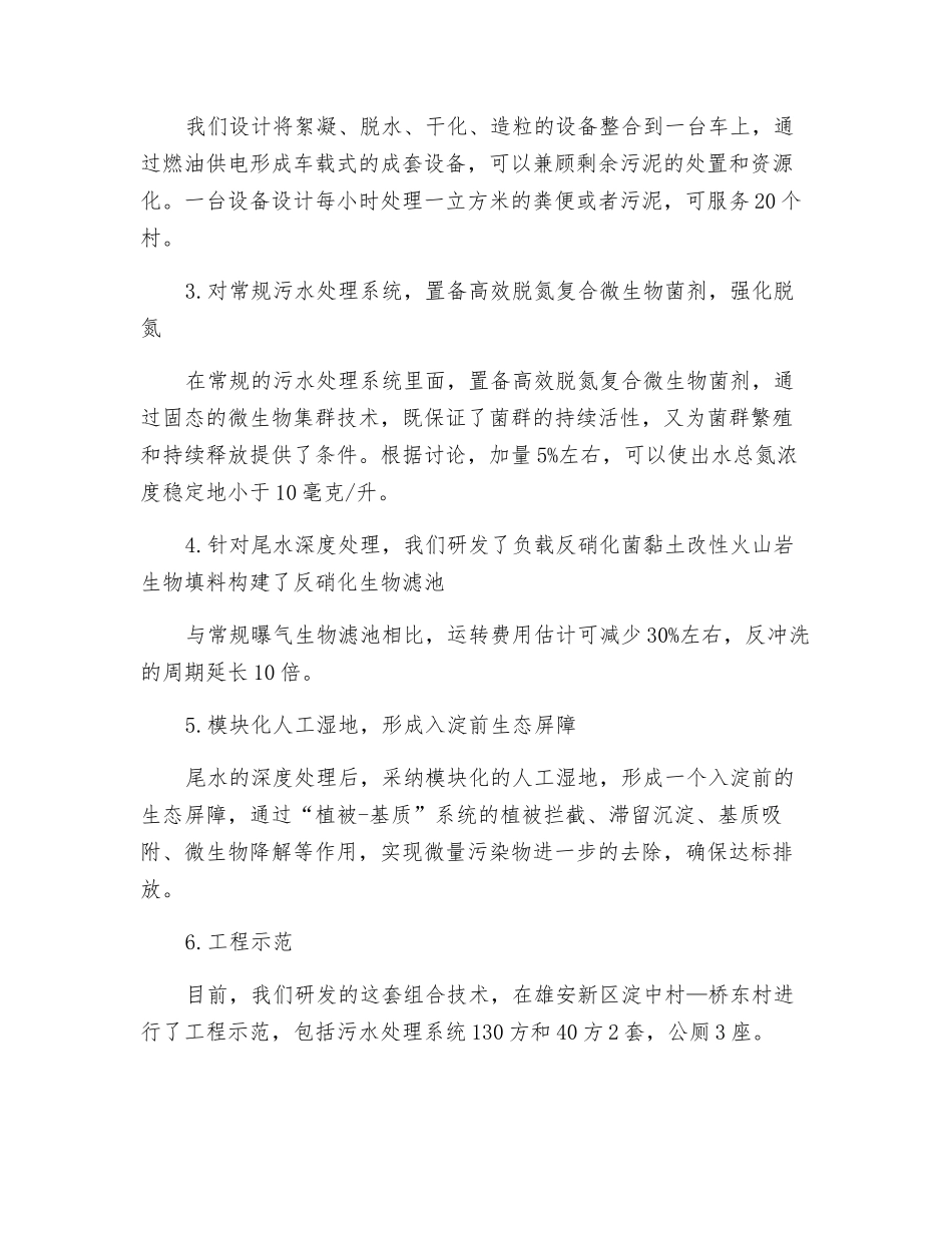 面向超净排放的农村污染综合整治思路与技术探讨_第3页