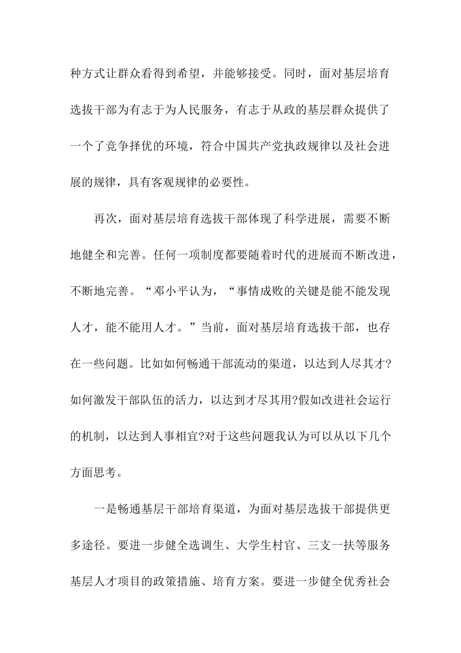 面向基层培养选拔干部学习心得_第3页
