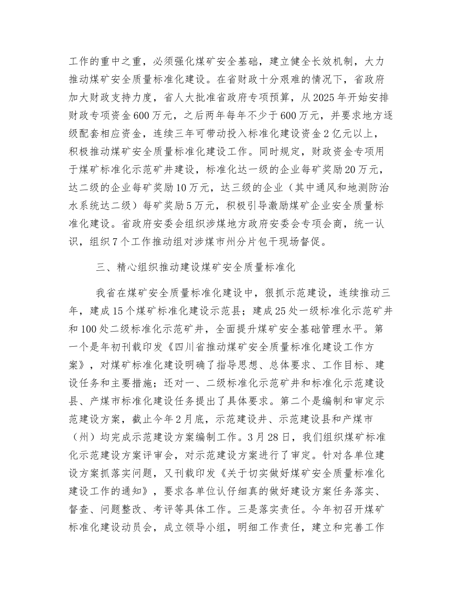 面对困难-坚定信心-大力推进煤矿安全质量标准化建设_第2页