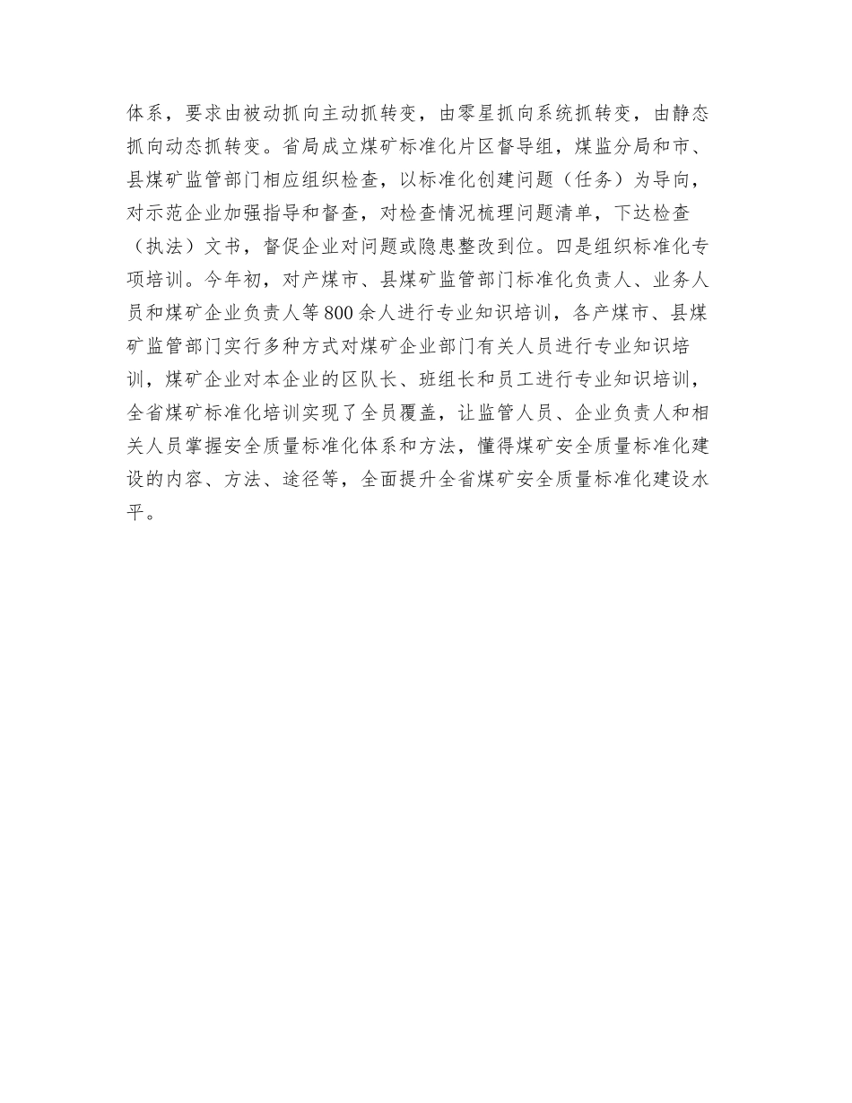 面对困难-坚定信心-大力推进煤矿安全质量标准化建设_第3页