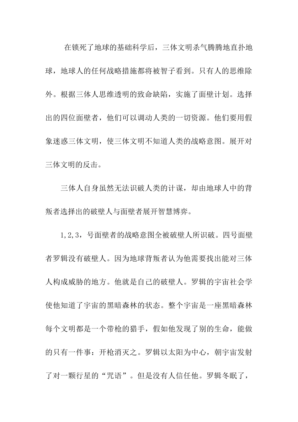 面壁者的沉思——读《三体》有感1500字_第2页