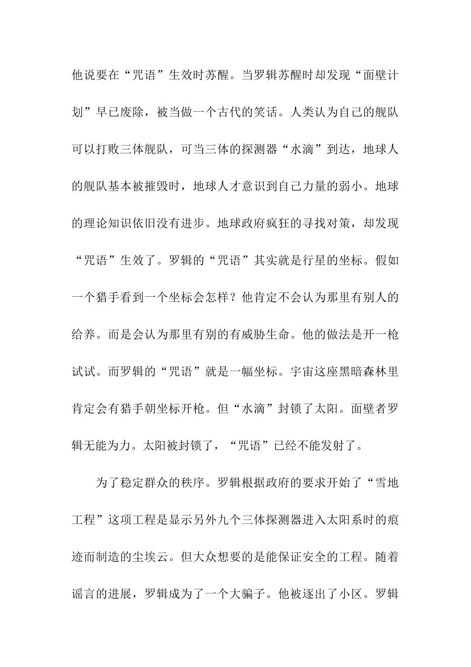 面壁者的沉思——读《三体》有感1500字_第3页