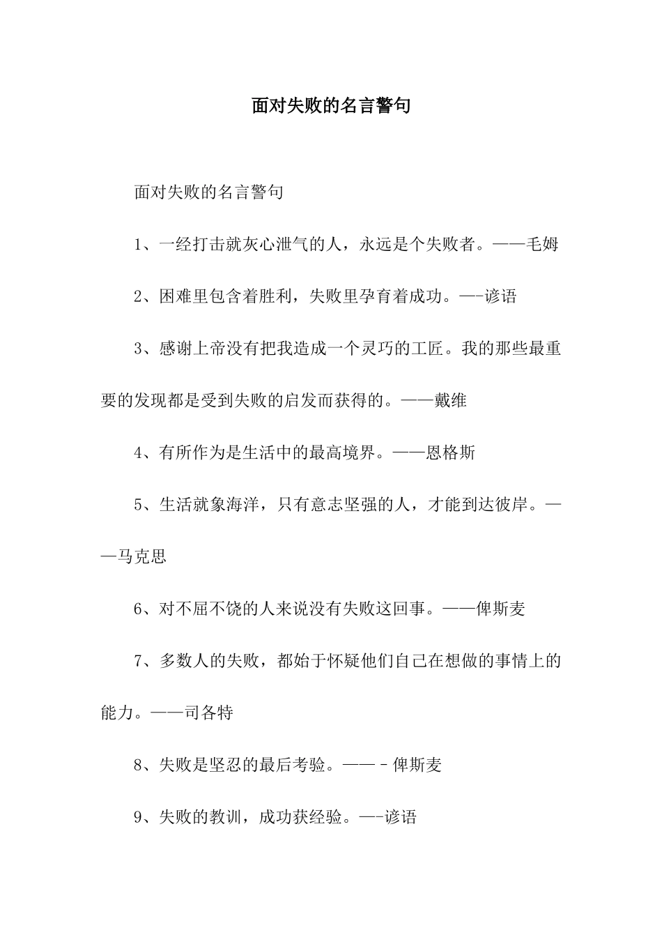 面对失败的名言警句_第1页